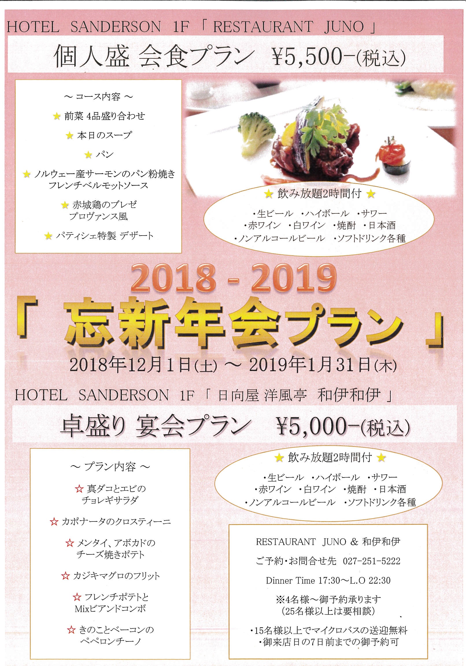 【公式サイト】ホテルサンダーソン（Hotel Sanderson） 群馬県庁近く