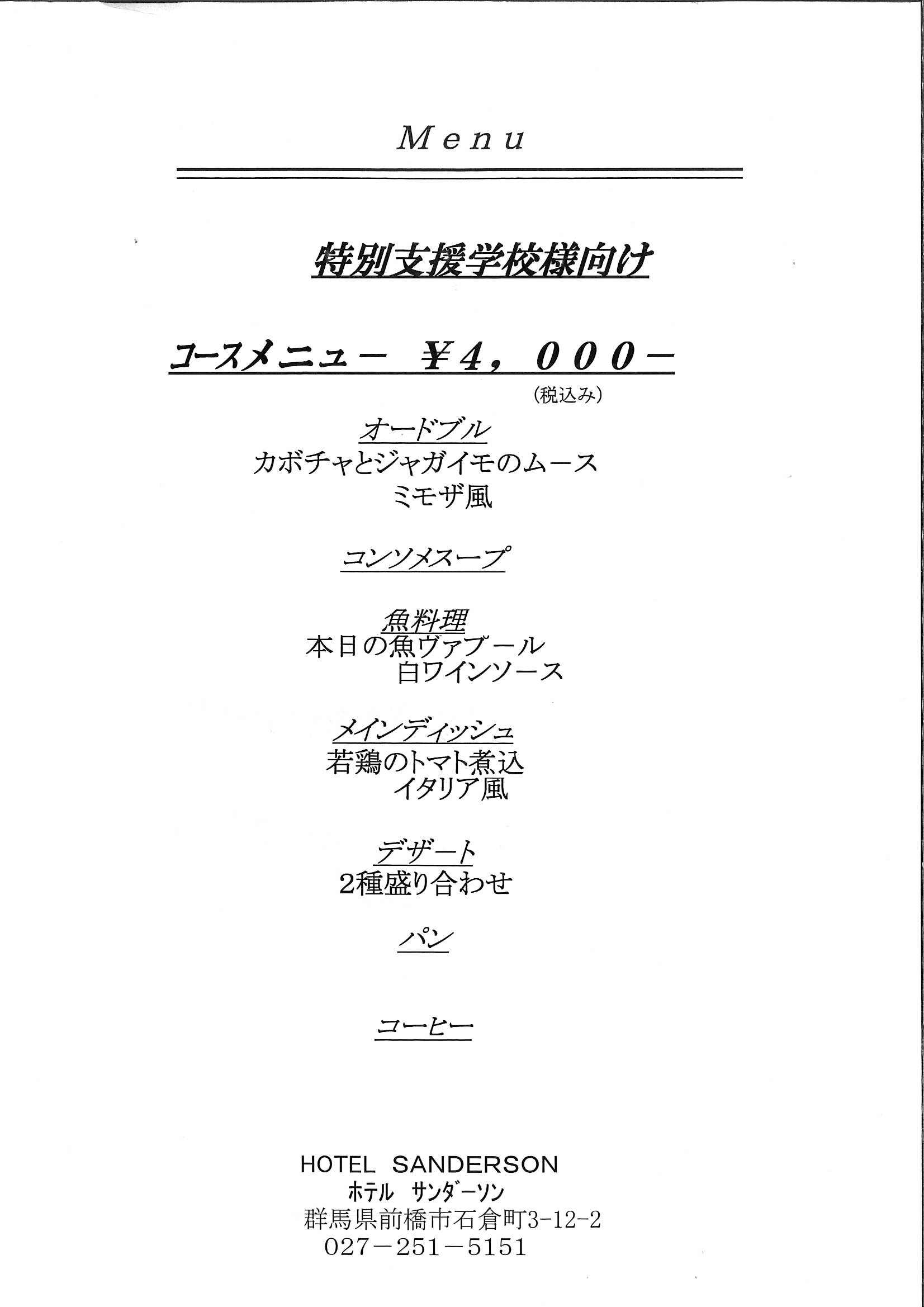 公式サイト ホテルサンダーソン Hotel Sanderson 群馬県庁近く