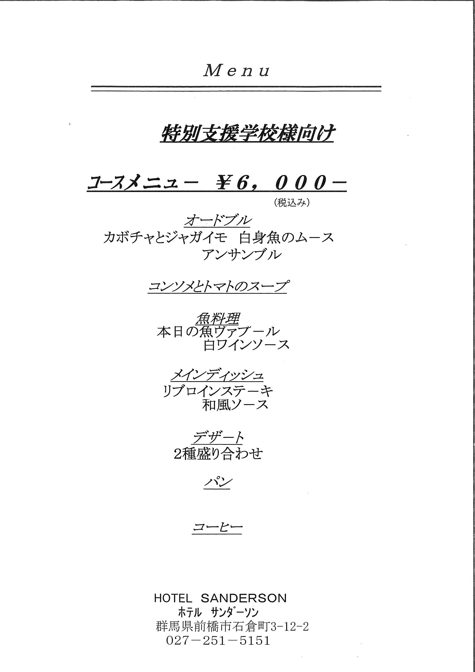 公式サイト ホテルサンダーソン Hotel Sanderson 群馬県庁近く