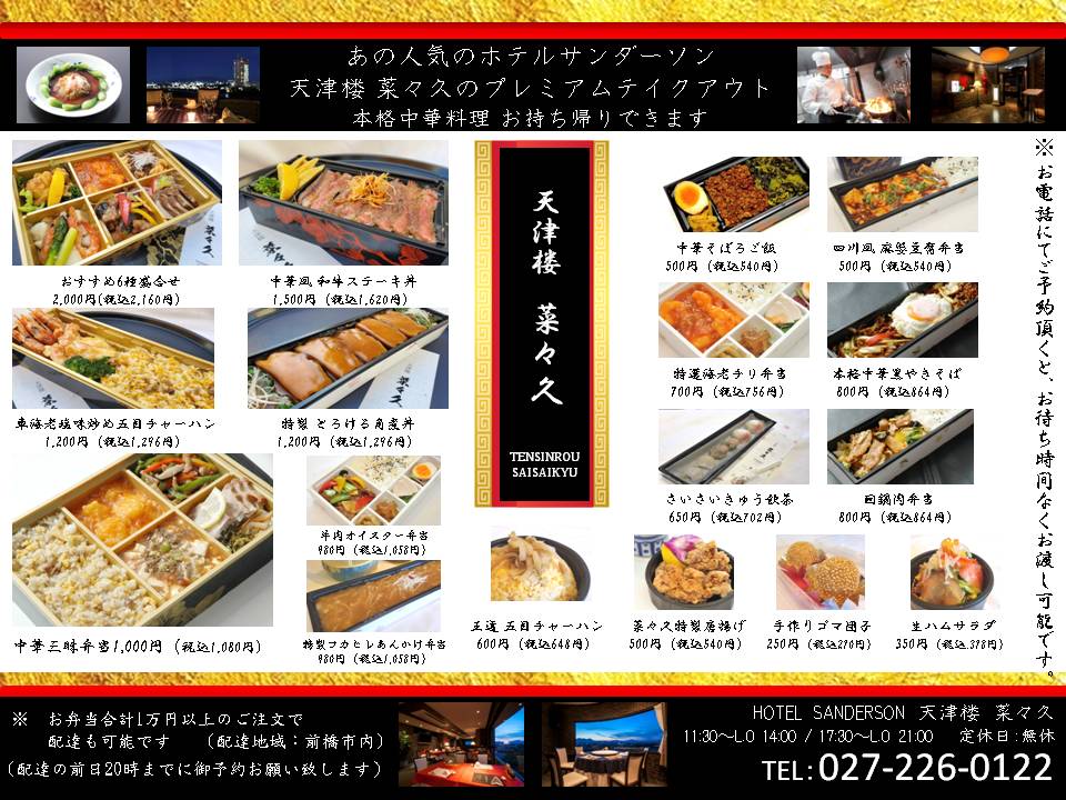 公式サイト ホテルサンダーソン Hotel Sanderson 群馬県庁近く